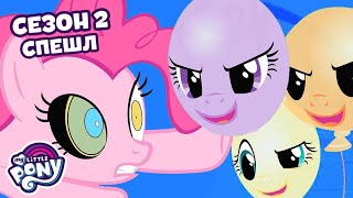 Дружба — це Диво | Спешли з сезону 2 | Відродження гармонії та Весілля в Кантерлоті | MLP: FIM