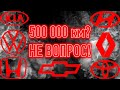 Рейтинг современных двигателей, которые реально проезжают 500 000+ км