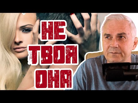 Роковая женщина 👠 Про отношения с замужней.  Александр Ковальчук