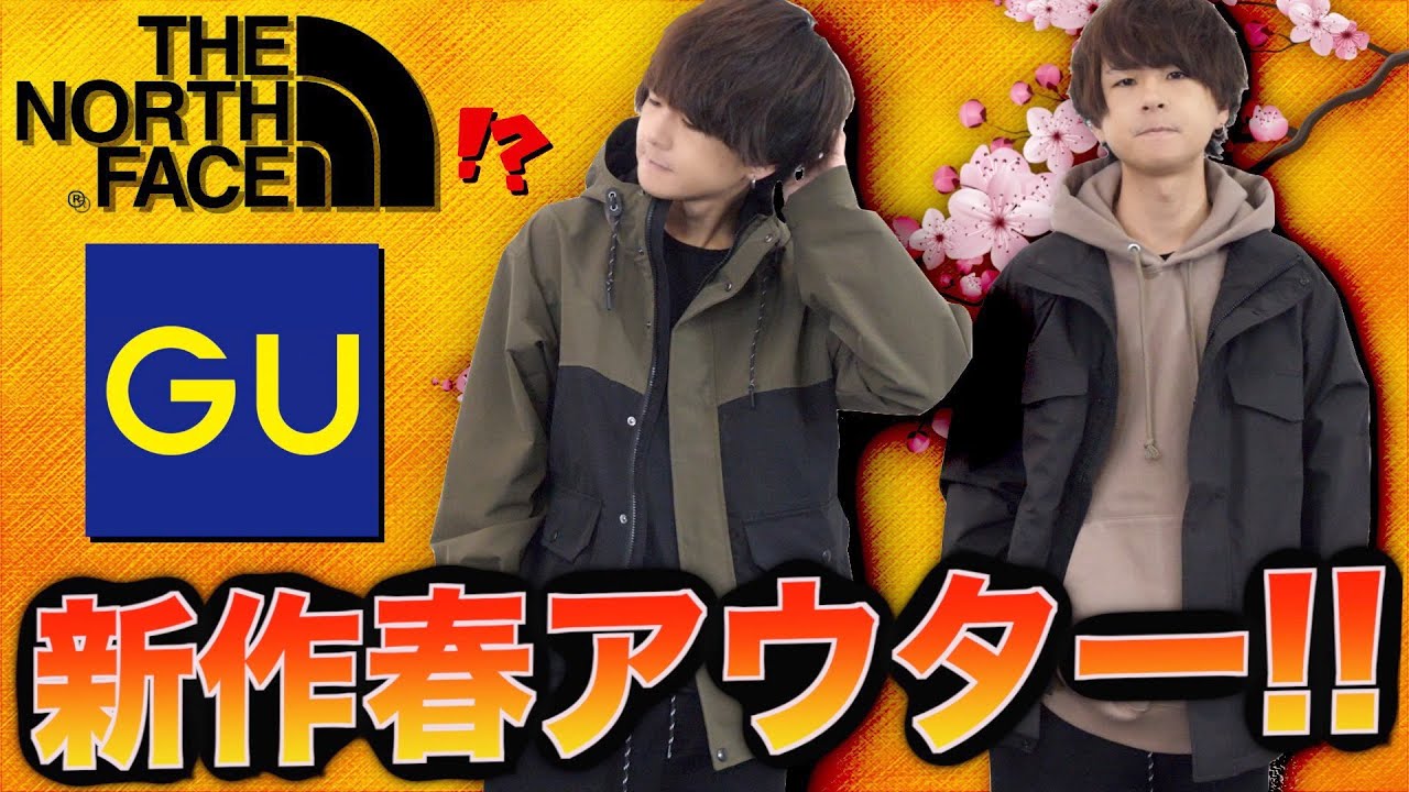 購入品紹介 The North Face 今guで買うべき春アウターはこれだ Youtube 購入品紹介 The North Face 今guで買うべき春アウターはこれだ Youtube
