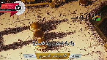 Makkah Live سورة الجن وَأَنَّا لَمَّا سَمِعْنَا الْهُدَىٰ آمَنَّا بِهِ ٤ شعبان ١٤٤٢ھ ياسر الدوسري