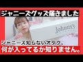 【ミリしら】ジャニーズ知らないオタクがグッズ開封してみた♡(Snow Man さん)
