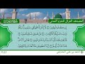 سورة الدخان 1 16 علي بن عبدالرحمن الحذيفي 