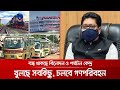 শতভাগ যাত্রী নিয়ে চলবে বাস-ট্রেন-লঞ্চ, খুলছে দোকানপাট-শপিংমল | Release