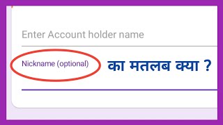 What is the meaning of optional nickname?