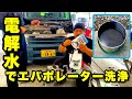 猛暑の前にやっておこう!効きが悪いエアコンを除菌洗浄したらキレイな空気で冷え冷えよ!【ホンダバモスHM1軽ワゴンカスタムD.I.Y.】
