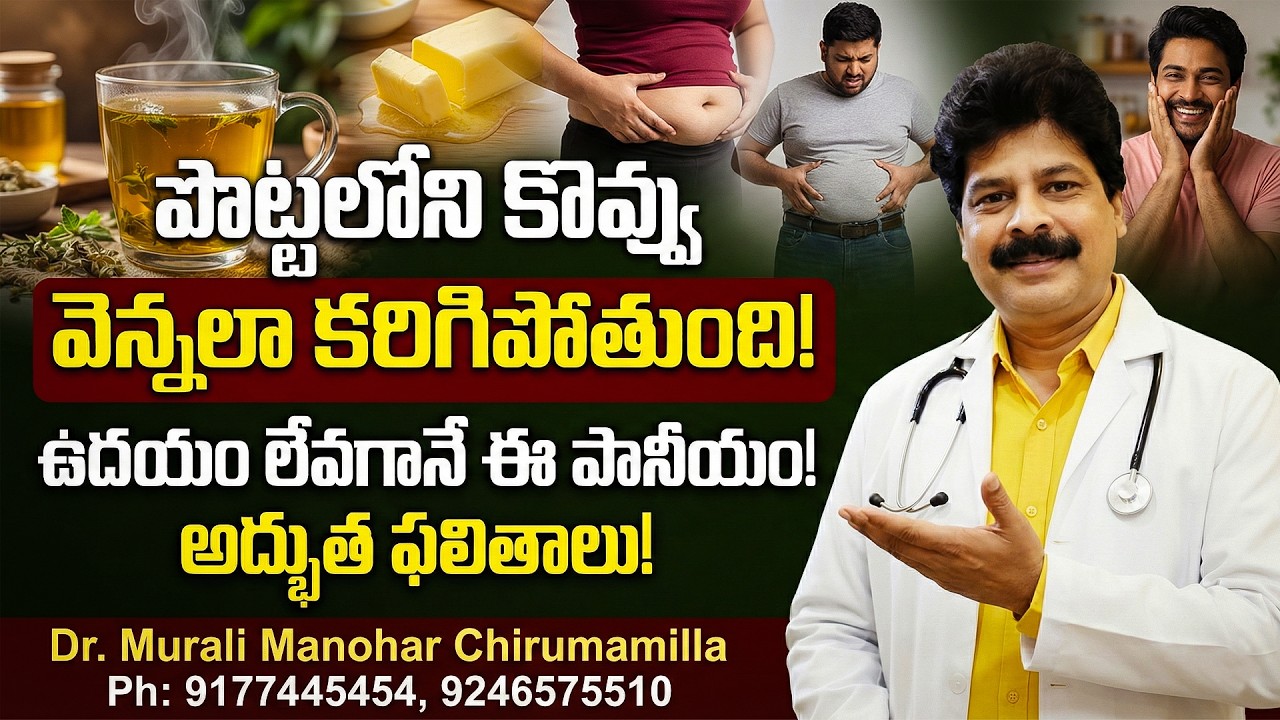 15 రోజులు డ్రింక్ తాగితే… కొవ్వు వెన్నలా కరుగుతుంది | 15-Day Morning Drink for Fast Fat Loss