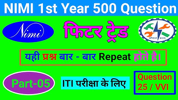 ITI Fitter 1st Year #NIMI 500 Question 2022| फिटर ट्रेड निमी प्रश्न/Fitter Trade Theory in Hindi #05