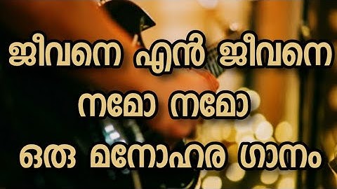 JEEVANE EN JEEVANE NAMO NAMO||MALAYALM CHRISTIAN DEVOTIONAL SONG