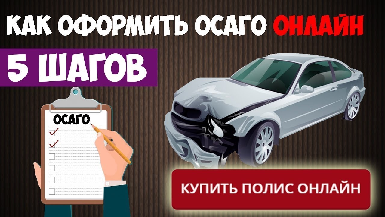 Восстановить электронный полис осаго