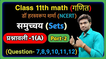Class 11th math solution exercise 1.a part-2 (Que- 7,8,9,10,11,12) ncert in hindi/sets(समुच्चय)