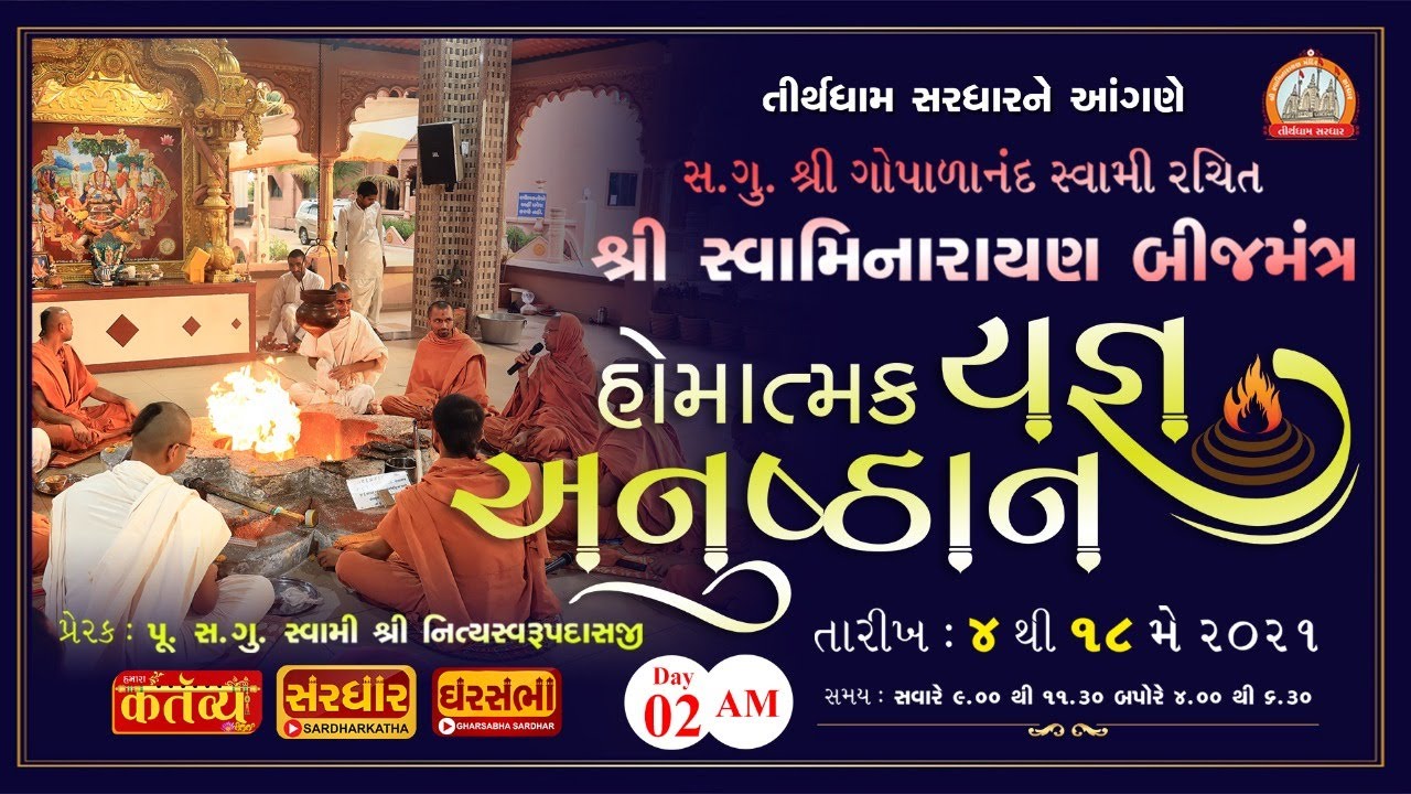 Gopalanandswami BijMantra Homatmak Anushthan| Swami Nityaswarupdasji | 05/05/2021 AM