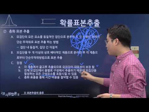 사회조사분석사 2급 사회조사방법론 포트스에듀 인강!, 층화표본추출