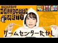 【緊急事態に大慌て！はい！やりなおします！】ゲームセンターたかし-TAKASHI's Halloween Party