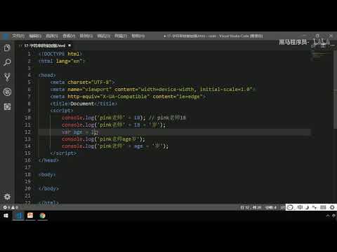黑马Pink前端Javascript教程：P27   27 字符串拼接加强