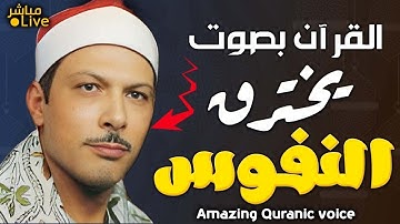 أروع ما قد تسمعه أذناك ! 😭 القارئ المظلوم بحق !👌 | Wonderful Quranic voice