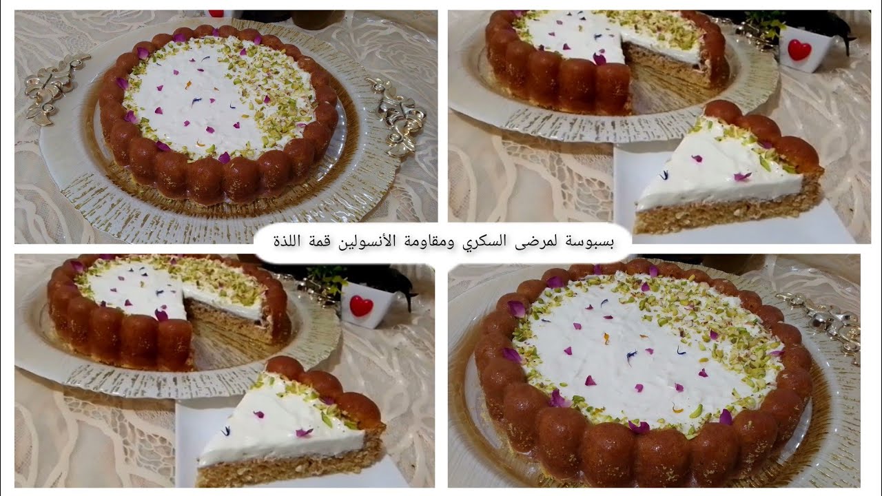 بسبوسة العيد صحية لمرضى السكري ومقاومة الأنسولين بكريمة صحية ولذيذة مذقها خيال متشبعوش منها