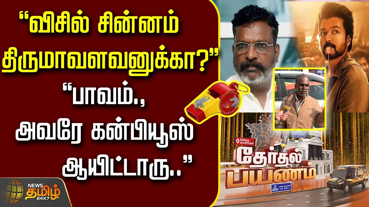 NewsTamil Therthal Payanam | 