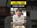 【水川かたまり】空気階段の解散危機 #水川かたまり #空気階段 #ノンスタ石田