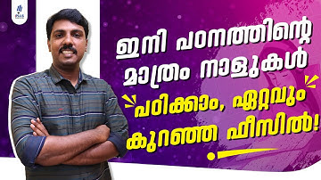 ജൂണിലെ പരീക്ഷകൾക്കായി തയാറെടുക്കാം | ഏറ്റവും കുറഞ്ഞ ഫീസിൽ!