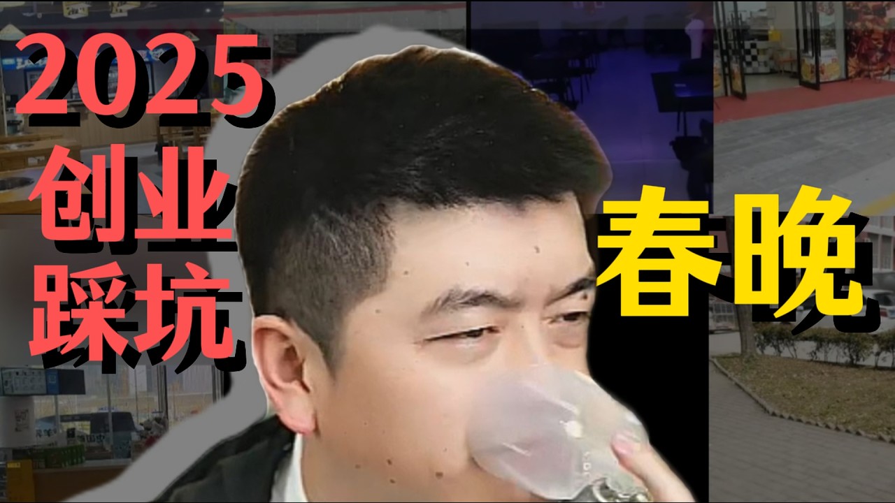 2025创业踩坑合集 #勇哥餐饮 #餐饮 #餐饮行业 #創業