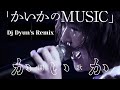 かいかのMUSIC (Dj Dyun's Remix) / 開歌ーかいかー