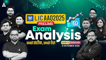 LIC AAO Exam Analysis 2025 | Shift 1 Exam Analysis | LIC AAO Prelims Analysis