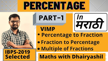 शेकडेवारी ट्रिक्स | भाग 1 | Percentage Tricks | सूत्र न वापरता शेकडेवारी | MPSC | IBPS 2021 |