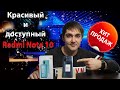 НОВЫЙ ХИТ 2021? Красивый и доступный REDMI NOTE 10 с AMOLED дисплеем от SAMSUNG!