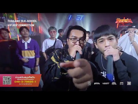 THAILAND OLD-SCHOOL HIP HOP CONNECTION @โคตรแร็ป HIPHOP FESTIVAL ONLINE (2020) 🇹🇭