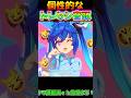 【ウマ娘】個性が光る『トレセン音頭』集【左下のアイコンからアルダンダイヤちゃん カレンチャンマーチャンのトレセン音頭あるよ！ウマ娘プリティーダービー ツインターボ メイショウドトウ タマモクロス】