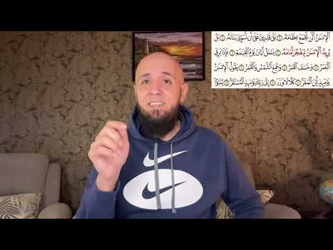 متأكدين من فهمنا ل ب ل ي ر يد ال إ ن س ان ل ي ف ج ر أ م ام ه سورة القيامة