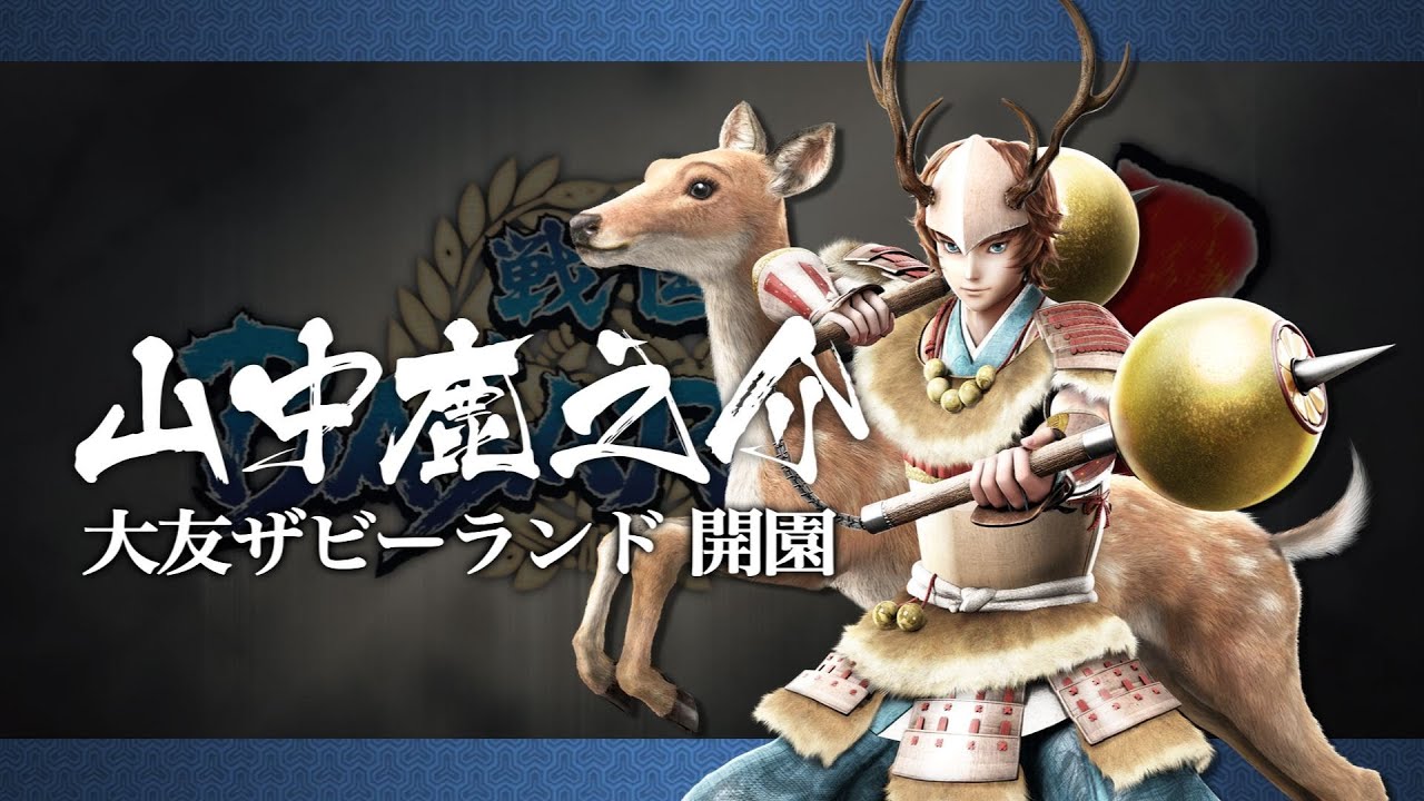 戦国BASARA4』発売カウントダウン～山中鹿之介～プレイ動画 - YouTube