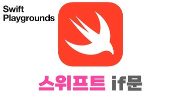 03. if - else 문 | 스위프트 플레이그라운드(Swift Playgrounds) 직접 해보기 | 스위프트 체험 | 맥북 아이폰 앱 만들기