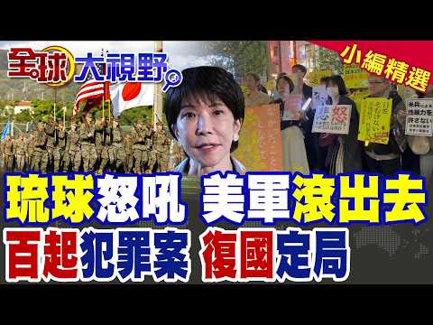 Another brutal massacre erupts in Okinawa; Sanae Kaohsiung is outraged – can this change bad habi...