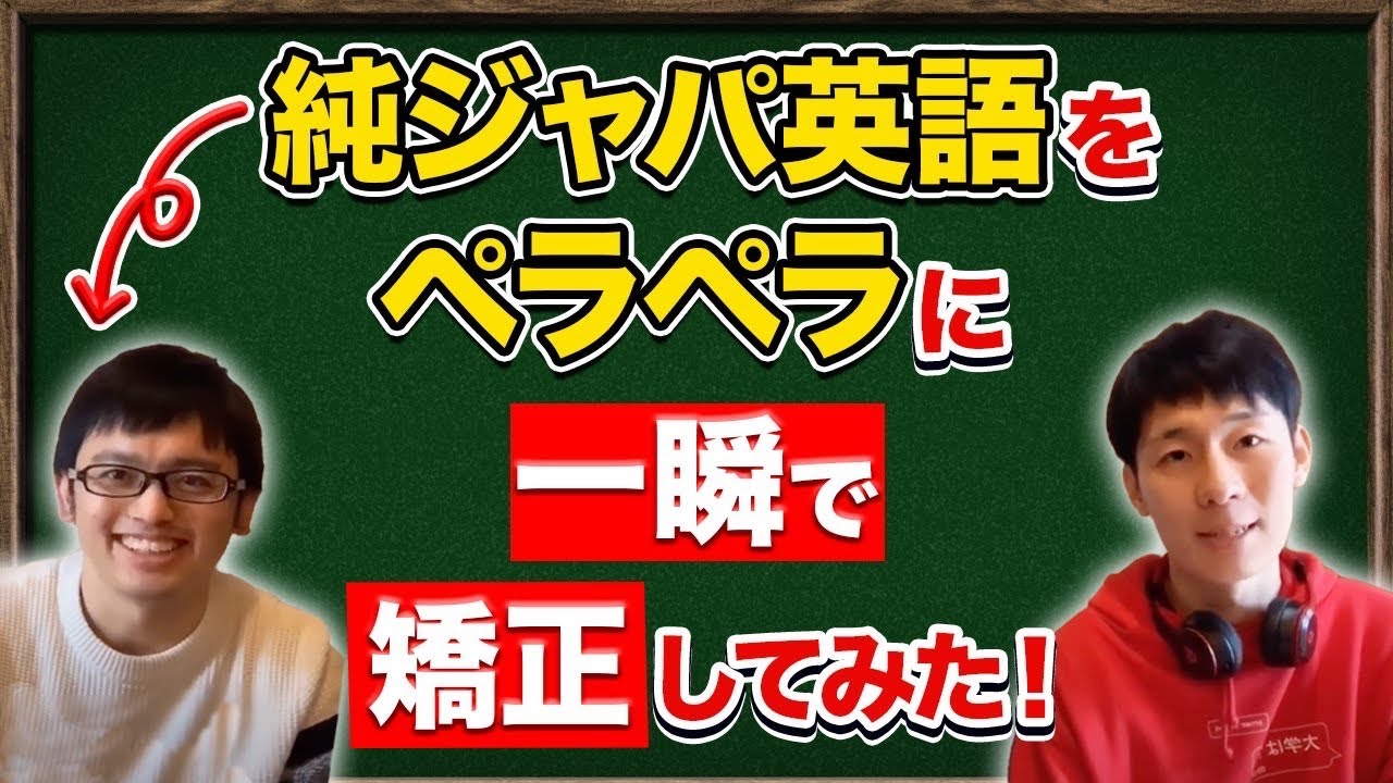 【英語発声】カリスが日本人英語を一瞬でペラペラに矯正！