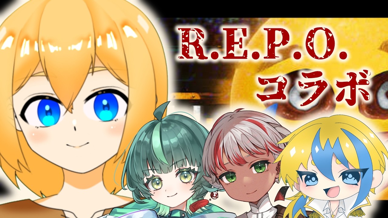 【R.E.P.O.】コラボでお宝あつめ！【オージク/#vtuber 】