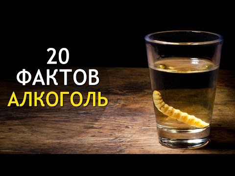 АЛКОГОЛЬ: 20 Фактов Об Алкоголе! ИНТЕРЕСНОСТИ