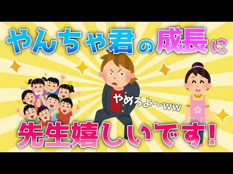 【2ch面白いスレ/ほのぼのスレ】生徒の成長に、先生嬉しいです！【ゆっくり】