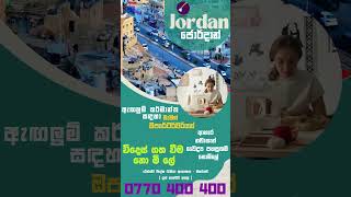 ජෝර්දාන් !  ඇඟලුම් ක්ෂේත්‍රයේ කාන්තා ඔබට - මැෂින් ඔපරේටර්වරියන් ලෙස සම්පූර්ණයෙන්ම නොමිලේ යන්න!
