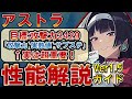 【ゼンゼロ】期待の限定支援「アストラ」の使い方、性能、編成、音動機、ドライバディスク、メインステ、サブステ全てを解説します【ゼンレスゾーンゼロ】#ZZZ #アストラ #イヴリン
