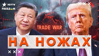 🔥 РФ превратилась в СВАЛКУ Китая! Трамп давит на Си - Пекин В ЯРОСТИ!