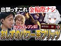 【LTK】白那しずくのブリッツクランクがパワー系すぎて、急遽チームのルール決めをするDC NEXT【ta1yo/ゆふな/空澄セナ/とおこ/白那しずく/LTK/LoL】