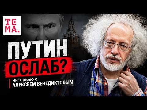 Путин ослаб, но не так, как мы думаем? Венедиктов о войне, Молдове и «отравленной» России