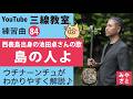 【練習曲84】島の人よ @宮里英克沖縄三線教室 #三線 #わかりやすい #練習 #独学 #初心者 #島の人よ #池田卓 #西表島 #船浮