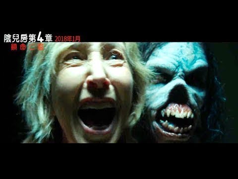 🎬VIEWS FUN 電影【陰兒房第4章：鎖命亡靈】無雷 4分鐘精彩介紹  恐懼是回家唯一的路