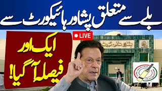 LIVE | Peshawar High Court Another Decision Regarding PTI Election Symbol | Dunya News