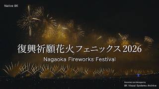 復興祈願花火フェニックス2026 0803｜Nagaoka Fireworks Festival