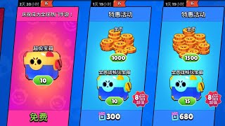 BRAWL STARS CHINÊS #620 DEZ MEGA CAIXAS GRÁTIS, GANHEI 3 NOVOS BRAWLERS E UM LENDÁRIO, MUITO BOM!!