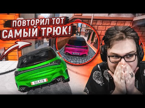 Видео: ПОВТОРИЛ ТОТ САМЫЙ ЛЕГЕНДАРНЫЙ ТРЮК! ШАНС ВЫПОЛНЕНИЯ - 1%! (ПОВТОРИ ЗА МНОЙ! - BEAM NG DRIVE)